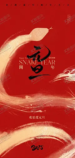 蛇年元旦新年海报 【酷图网】蛇年,元旦,新年,红色,金色,海报