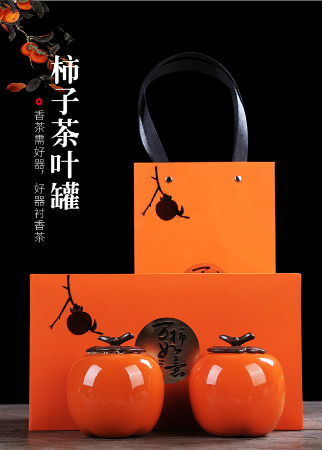 事事如意茶叶罐柿子茶罐茶仓密封储茶罐大中...