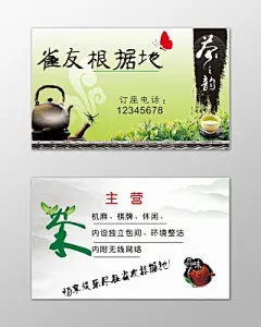 茶馆名片独立包间环境整洁简约名片设计模板