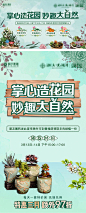 【源文件下载】 海报 广告展板 房地产 暖场活动 多肉绿植 415092