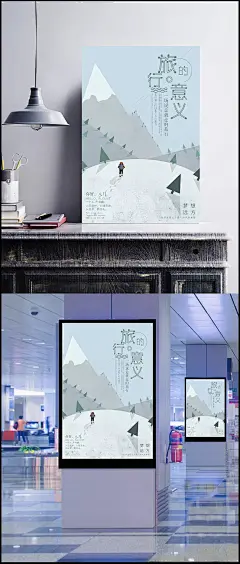 简洁扁平风旅行的意义海报设计|扁平风,扁平风海报,扁平化,扁平化海报,海报,海报旅行,海报旅游,海报设计,旅行,旅行海报,旅游,旅游海报,设计海报