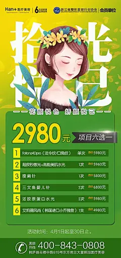 【源文件下载】 海报 医美 护肤 美容 项目 插画 431849