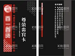 尊荣卡 名片  - 源文件下载【酷图网】尊荣卡,VIP,高档卡,卡,名片,贵宾卡,金卡,银卡,至尊卡,本设计仅供,学习参考,如有侵权,请直接联系,