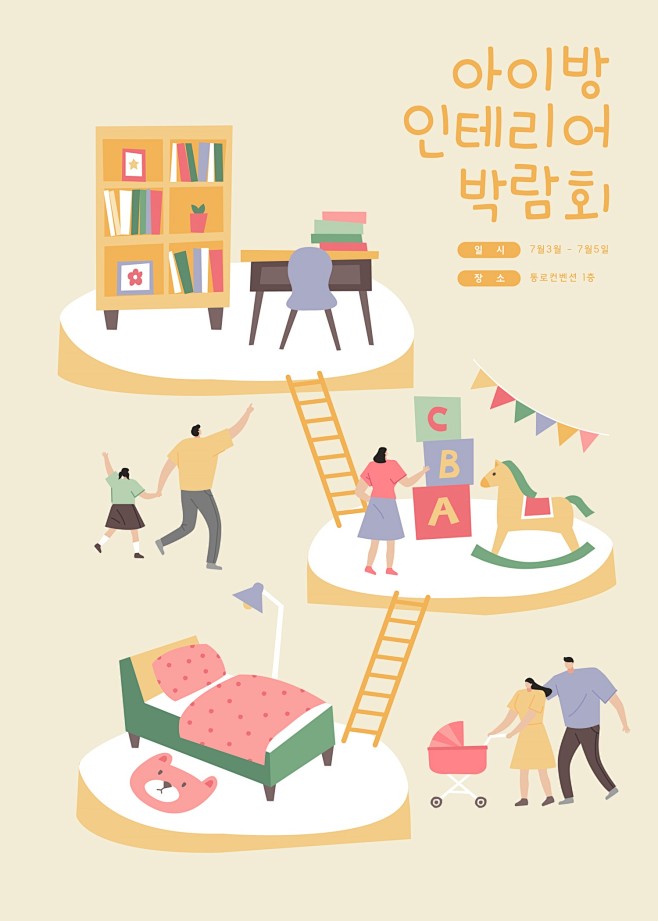 温馨家居插画