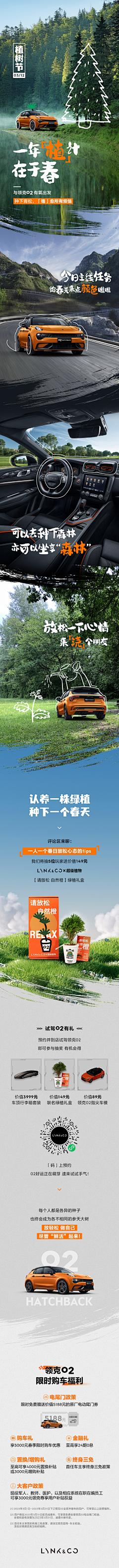 沉默之中采集到汽车长图
