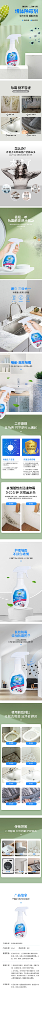 墙体除霉喷雾