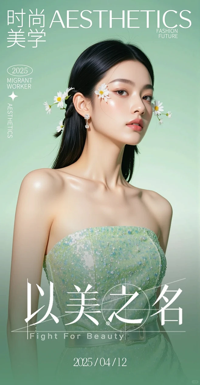 2025「以美之名」时尚美学系列首发_4_一只_来自小红书网页版-花瓣网