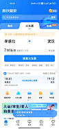 高铁管家首页
