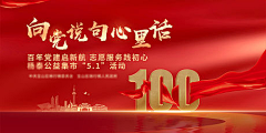 ~小丸爺采集到党建