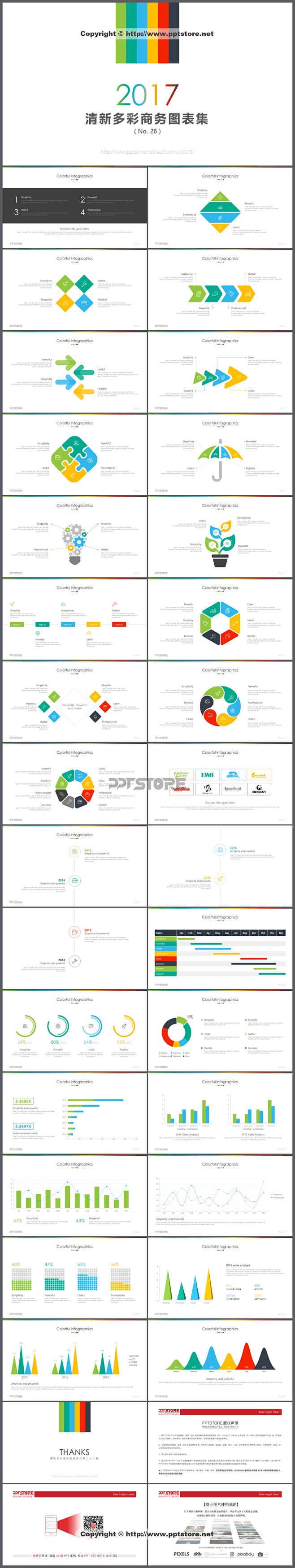 【2017年清新多彩商务图表集（第二十六...