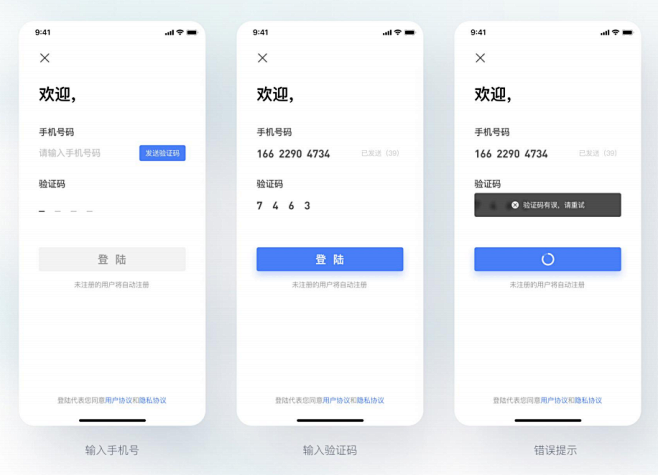 手机验证登录