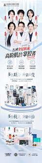 编号：20230810102254118【享设计】源文件下载-医美品牌专家仪器产品宣传海报