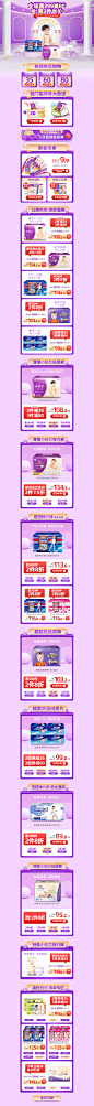 安儿乐母婴旗舰店_电商-家居百货 _T2020417  _【首页】紫色活动_T2020417 