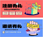 邀请注册banner-源文件