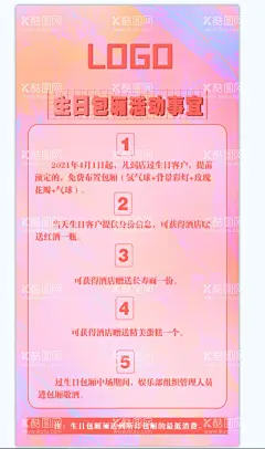 KTV酒吧生日包厢活动事宜  - 源文件下载【酷图网】KTV,酒吧,生日包厢,活动事宜,展板,海报,订包厢,