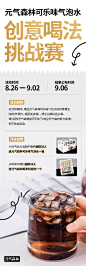 #元气森林出可乐味了#可乐味气泡水和什么最配？由你来决定
可乐味气泡水创意喝法挑战赛开始啦
8月26日-9月2日活动期间，晒出可乐味气泡水的创意喝法（如创作调饮、搭配美食等），想怎么喝就这么喝，带话题#元气森林出可乐味了#并@元气森林官方微博，即可参加活动。
只要你脑洞 ​​​​...展开全文c