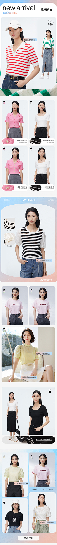 宇宙第一甜妹采集到电商-女装