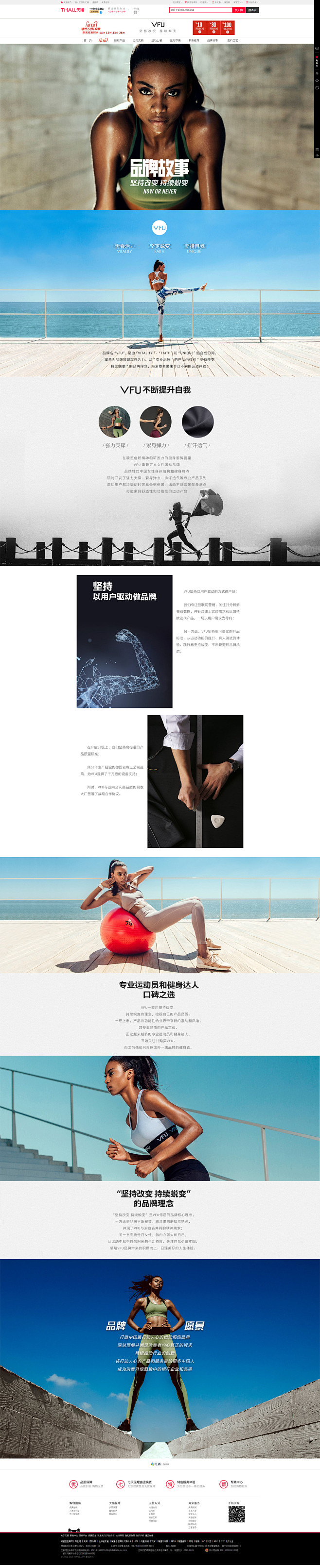 品牌故事-vfu运动旗舰店-天猫Tmal...