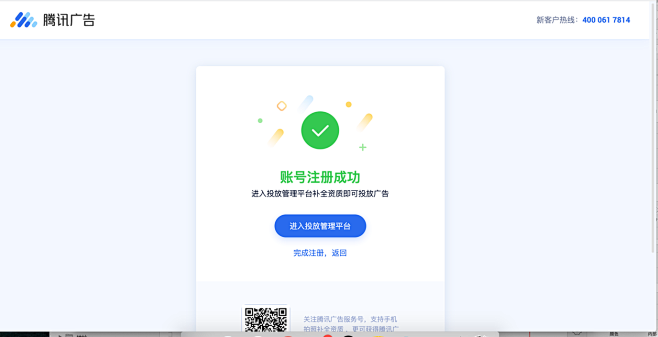 注册成功
