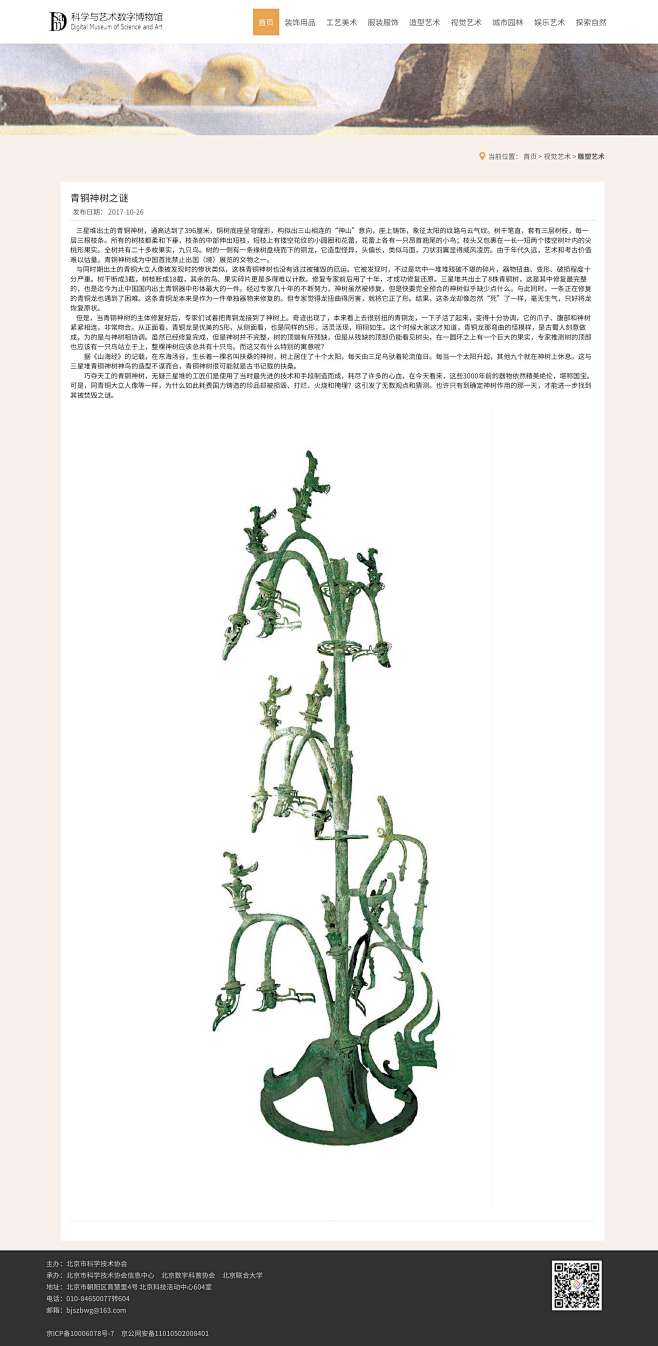 青铜神树