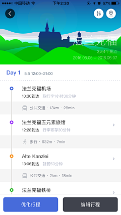 黑发饰采集到APP web - 度假 旅游应用程序 Vacation app