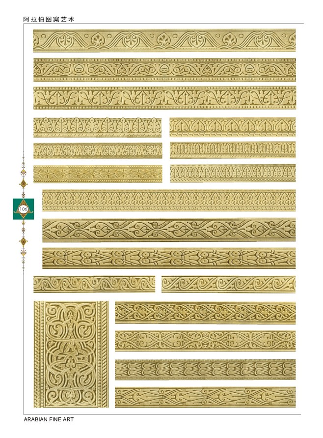 《阿拉伯图案艺术》3--106页-雕刻图...