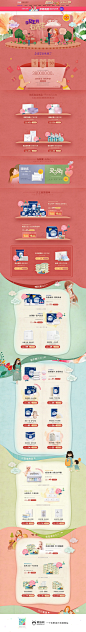 子初母婴用品儿童玩具童装 天猫女王节 38妇女节 天猫首页活动专题页面设计 来源自黄蜂网http://woofeng.cn/