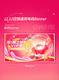 双十二双12年终好价节粉色年货节红色通用促销banner