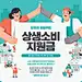 상생소비지원금 신청 방법
