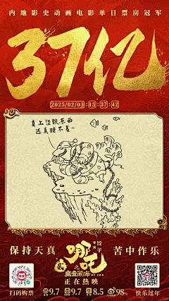 ⏰［哪吒票房破亿海报］31-40亿 合集 - 小红书