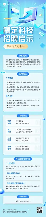 插画风企业招聘岗位介绍文章长图