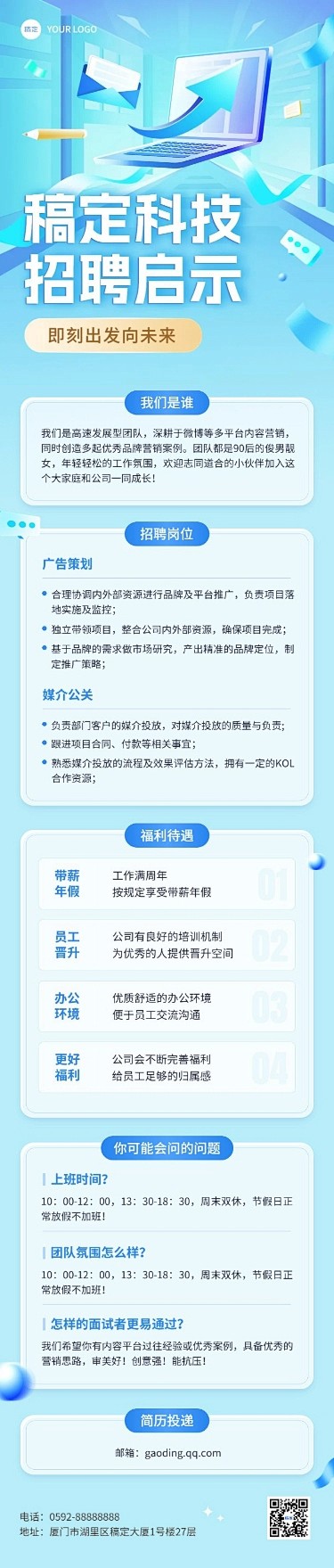 插画风企业招聘岗位介绍文章长图