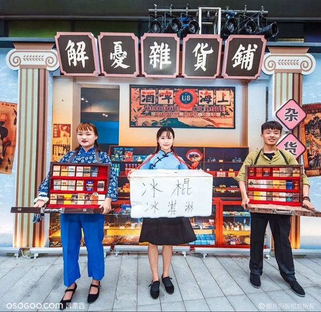 上海1933·年代大秀暨商业街区设计&品...