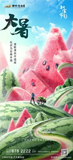 大暑节气移动端海报_源文件下载_PSD格式_4688X10150像素-海报,房地产,大暑,二十四节气,西瓜-作品编号:2022041313506530-志设-zs9.com