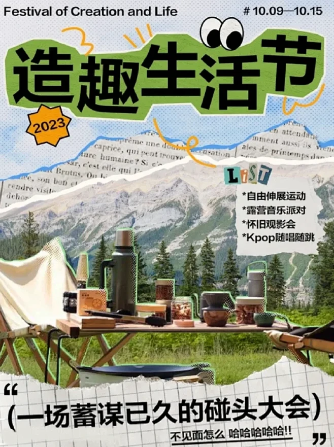 审美提升｜露营拼贴海报还不会做，请看这里...