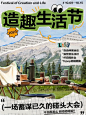 审美提升｜露营拼贴海报还不会做，请看这里 - 小红书