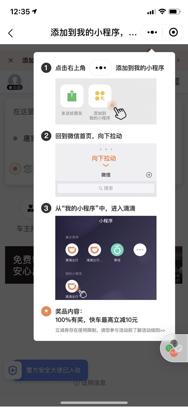 滴滴，小程序，添加小程序引导_移动端设计...