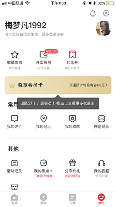 口朵児采集到APP_我的