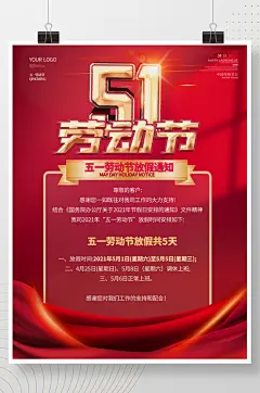 五一劳动节放假通知休假时间宣传海报