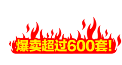 战娇采集到火