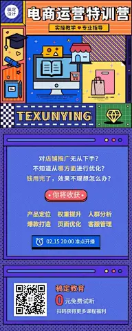 职业培训电商培训课程宣传长图海报