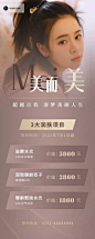 微商线下美业美容服务营销长图海报
