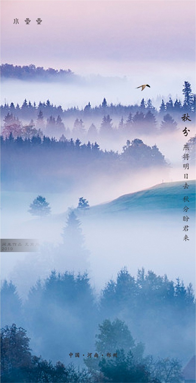 理想 秋分