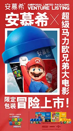 张力十足！12张饮品游戏联名海报设计