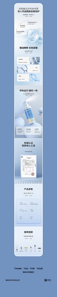 湖南最后的深情1采集到洗面奶详情页
