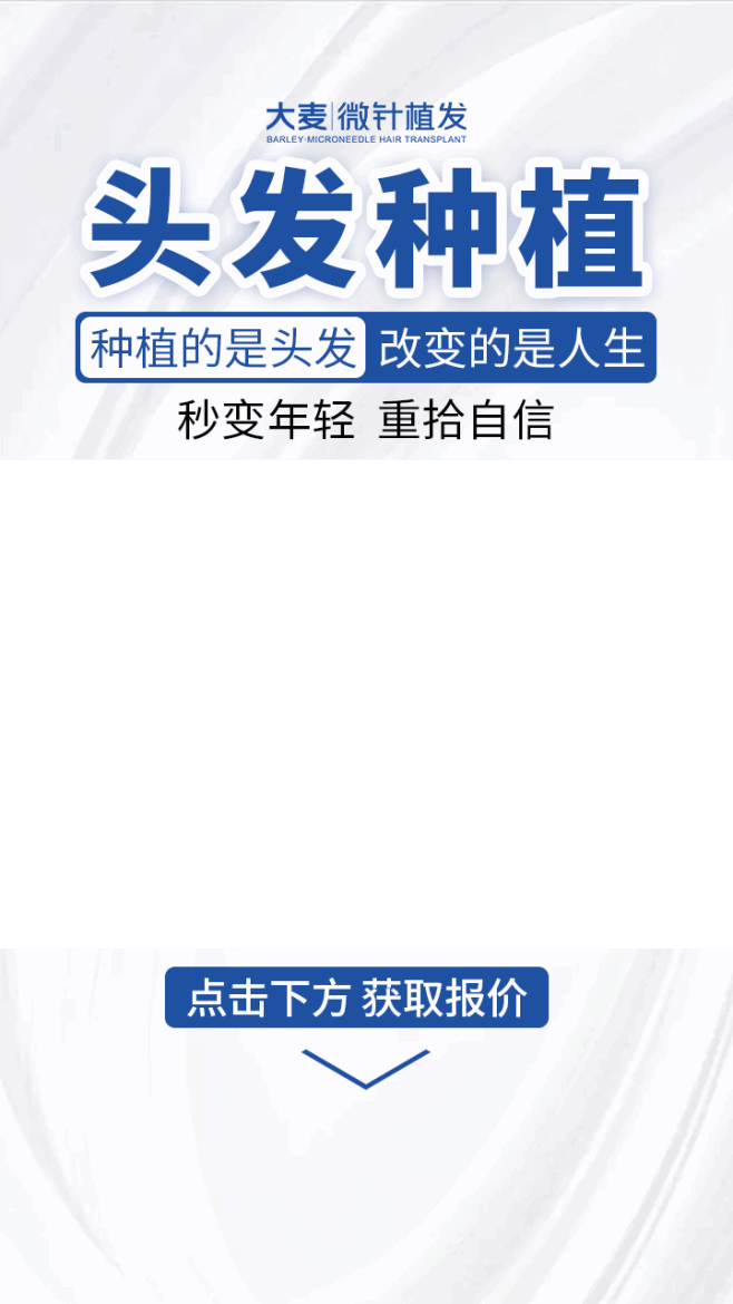 大麦微针植发