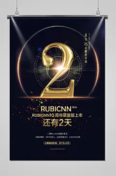 黑色产品限量版上市还有两天海报-图巨人