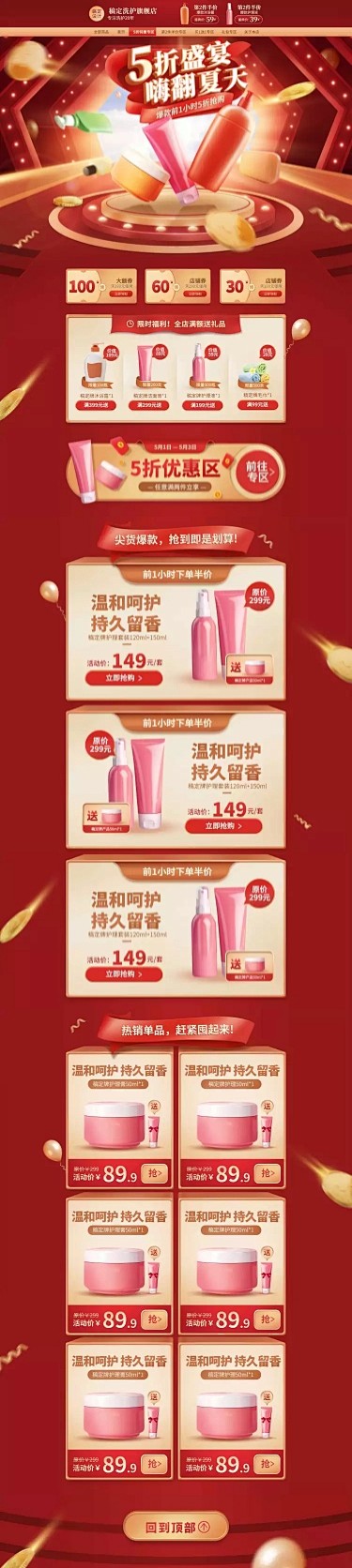 55吾折天盛典百货店铺首页