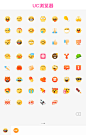 UC浏览器 表情 emoji 
@Hi-Rukin整理