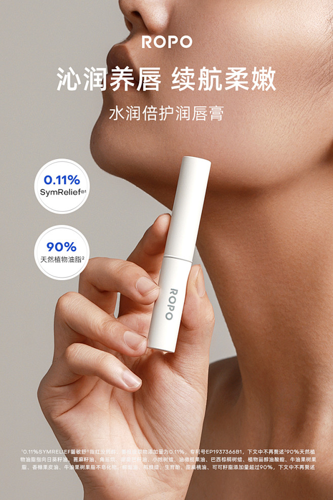 ROPO唇部护理精华啫喱唇膜淡化唇纹润唇...